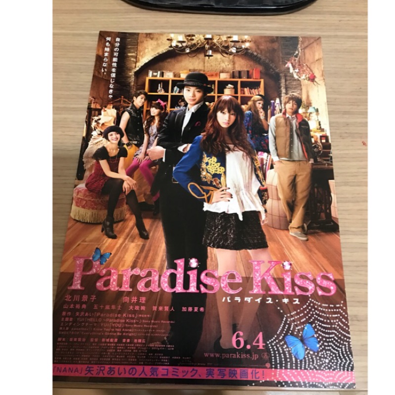 日本電影 天國之吻paradise Kiss 北川景子 向井理主演 日版宣傳單 蝦皮購物
