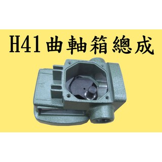 ＊~圓融小舖~* 全新日立H41用曲軸箱總成 齒輪箱總成 包含偏心軸及傳動齒輪 馬達殼內有出現漏油直接更換整組最快速