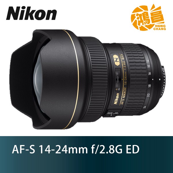 Nikon AF-S 14-24mm f2.8G ED 榮泰公司貨 大三元 14-24 2.8 F/2.8 G【鴻昌】