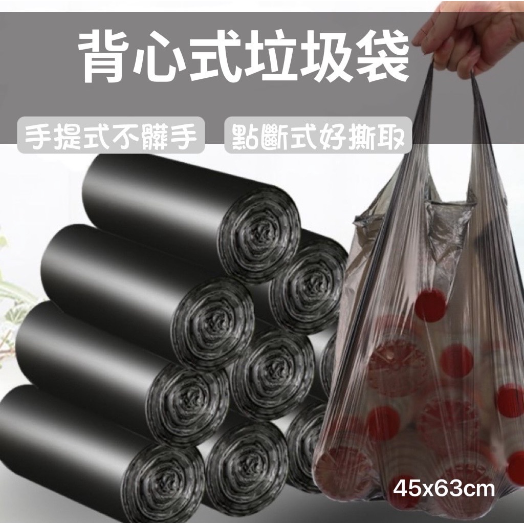 現貨👉背心垃圾袋 手提垃圾袋 黑色垃圾袋 垃圾袋 塑膠袋 韌性好 家用垃圾袋 黑色 保護隱私 手提式不髒手 手提式購物袋