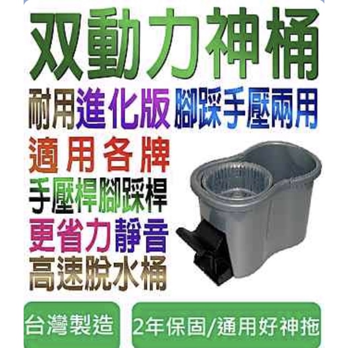 2年保固台灣製造〉腳踩脫水桶》可搭配手壓式拖把桿》可當雙動力可腳踩手壓適用好神拖把組布盤省力神桿手壓式旋轉拖把腳踩水桶子