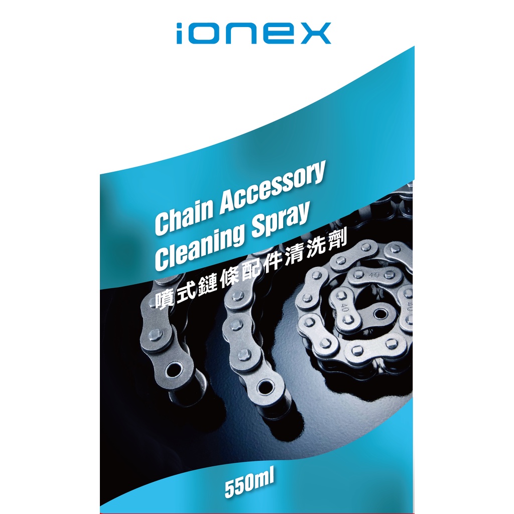 {板橋侑新車業}光陽精品 IONEX Ionex 噴式鏈條配件清洗劑  YS