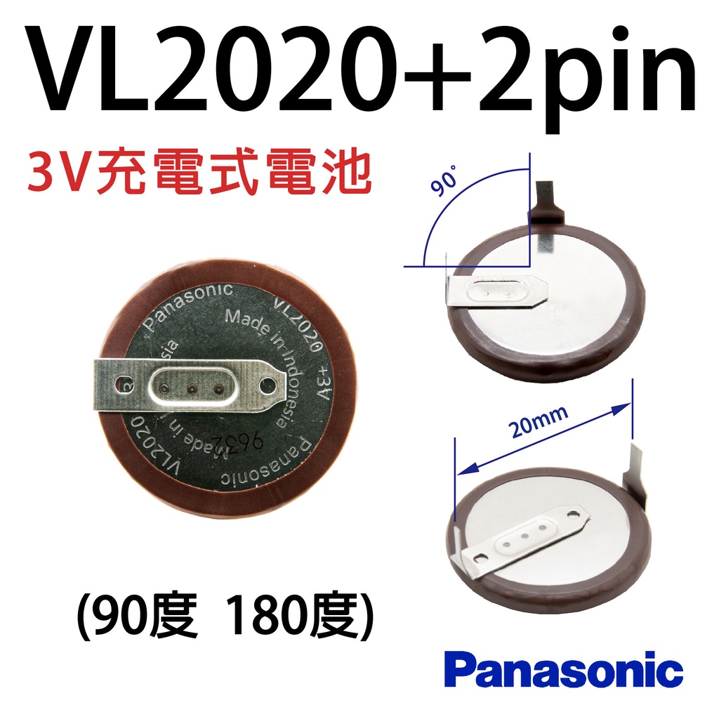 「永固電池」寶馬BMW遙控器電池【VL2020+pin】90度、180度 3V帶焊腳充電電池
