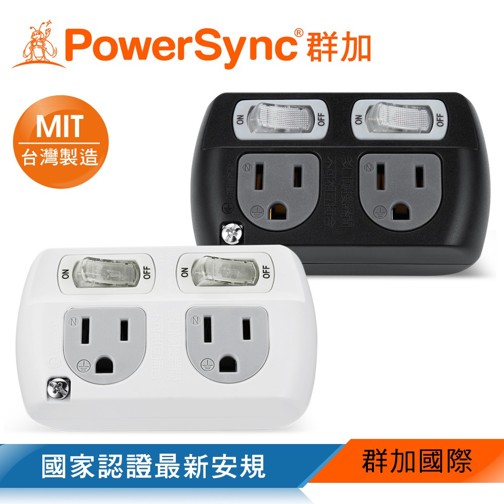 群加 PowerSync 2開2插3P轉2P壁插/台灣製造/2色(TC2300)