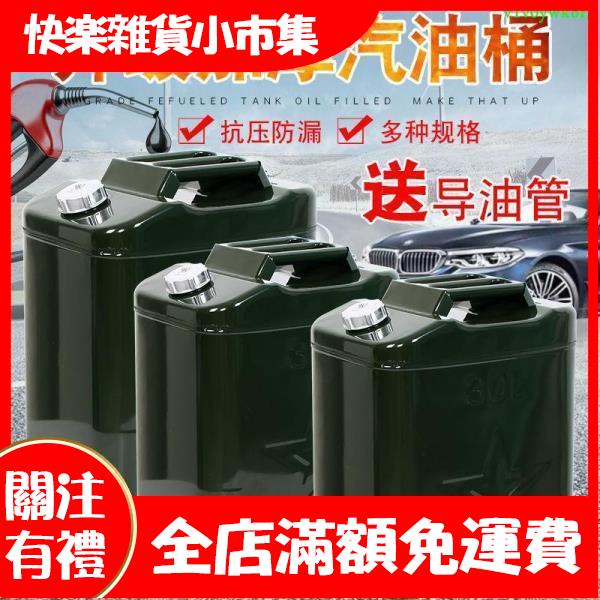 快樂市集美軍 軍規級儲油桶 汽油桶 機械滾焊紋 汽油箱 5L/10L/15L/20L/25L/30L