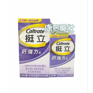 挺立 鈣強力錠（100錠+28錠）特惠組
