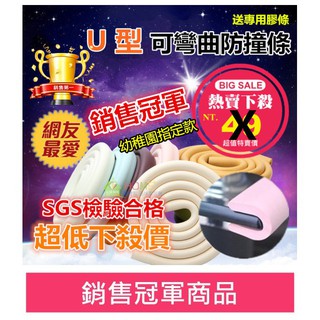 【獨家嚴選】防撞條 【U型款防撞條】 防撞泡棉 防撞邊條 防護條 SGS檢驗合格 長度200公分 附雙面膠 玻璃薄桌專用
