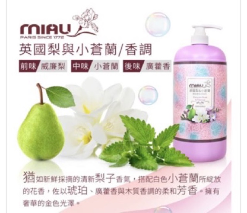 MIAU香氛精油沐浴乳 2000ml