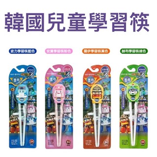 台灣🇹🇼現貨免運+發票 韓國製 兒童學習筷 Edison 波力 筷子 兒童 學習筷 兒童筷子 安寶