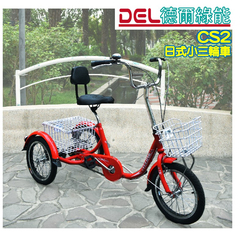 德爾綠能 Cs2 日式小三輪車 老人三輪車三輪車代步車小型三輪車最輕巧的三輪車 蝦皮購物