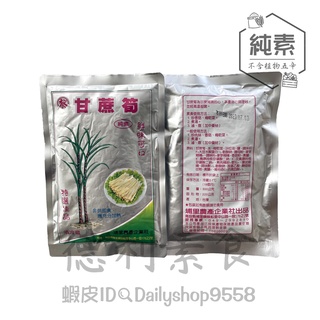 【德利素食】附電子發票『低溫宅配 』埔里農產-小包調理甘蔗筍 /300g 純素