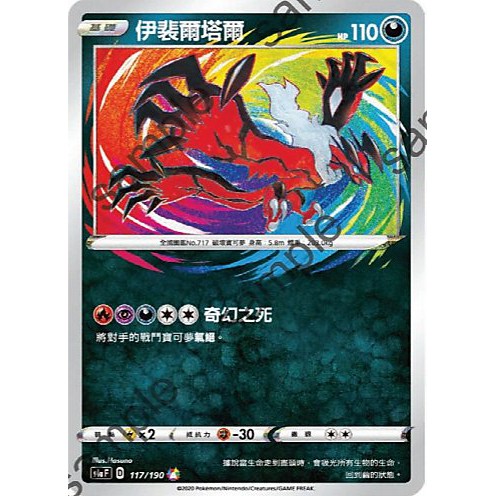 "芋頭包" 伊斐爾塔爾 AR 彩虹 奇幻 PTCG 中文版