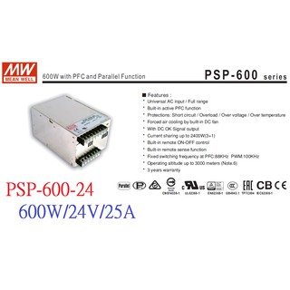 明緯 MW(MEAN WELL)電源供應器 ~ PSP-600-24 600W 24V 25A