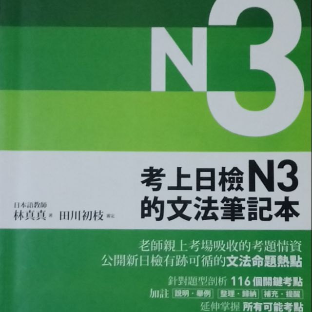 考上日檢N3的文法筆記本