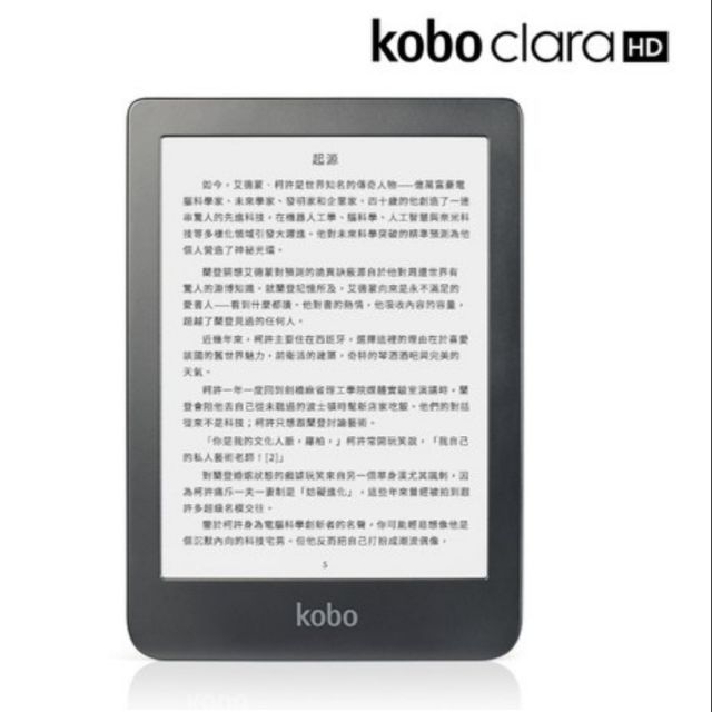 全新 【Kobo clara HD 電子書閱讀器】 6吋螢幕 自動調光 8G容量