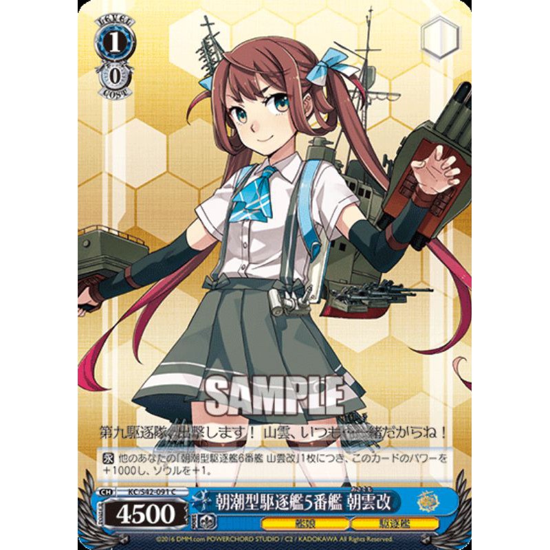 艦娘朝潮型駆逐艦5番艦朝雲改 Kc S42 091 C卡 蝦皮購物