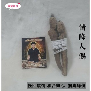 【🇹🇭泰國翻譯】阿贊Masia 挽回感情 情降人偶
