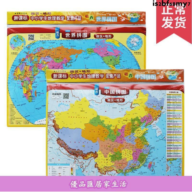 磁力拼圖中國地圖 世界地圖新課標中小學生地理學習教學配套產品學生專用版地圖拼圖16大開小方便攜帶下單前聯繫聊 蝦皮購物