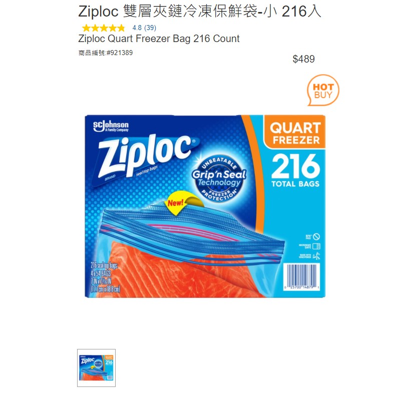 Ziploc 雙層夾鏈冷凍保鮮袋-小 216入