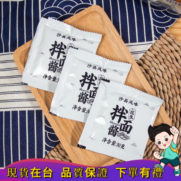 現貨 福建 花生醬 拌麵醬 即食 拌麵 無糖 花生粉 拌醬 料包 調料 大陸美食 不辣 特價 批發