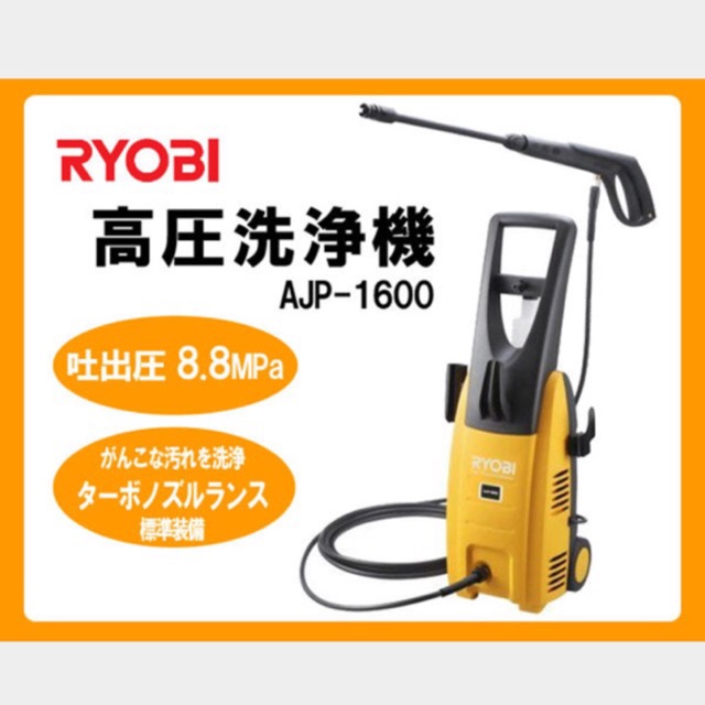 ☆傳奇工具☆ 日本 RYOBI 良明 AJP-1600 高壓清洗機 洗車機/洗車 大掃除首選 原廠公司貨