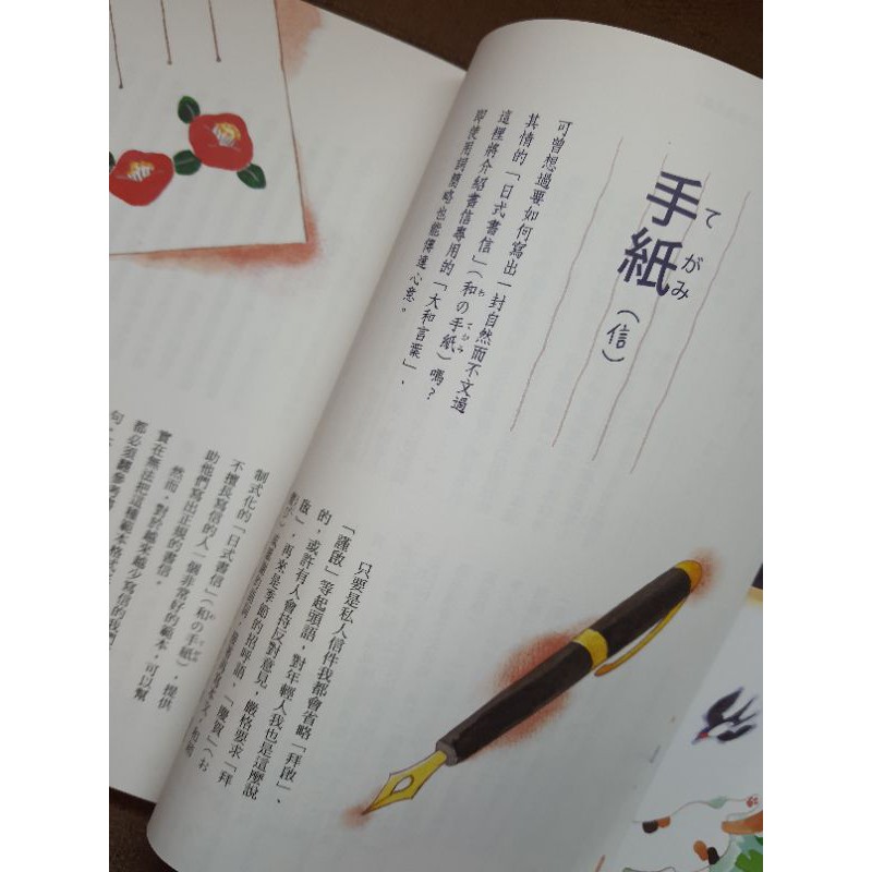 日常選書 學日文都該懂最美的大和言葉 最美的語言學習書 蝦皮購物