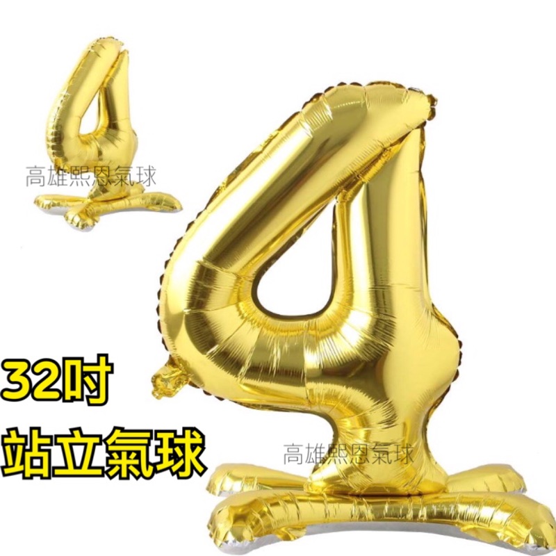 現貨 32寸 4 金色 數字氣球 免灌 氦氣 立體站立 免黏貼 2020 跨年 結婚 派對 氣球佈置路引開幕生日尾牙求婚