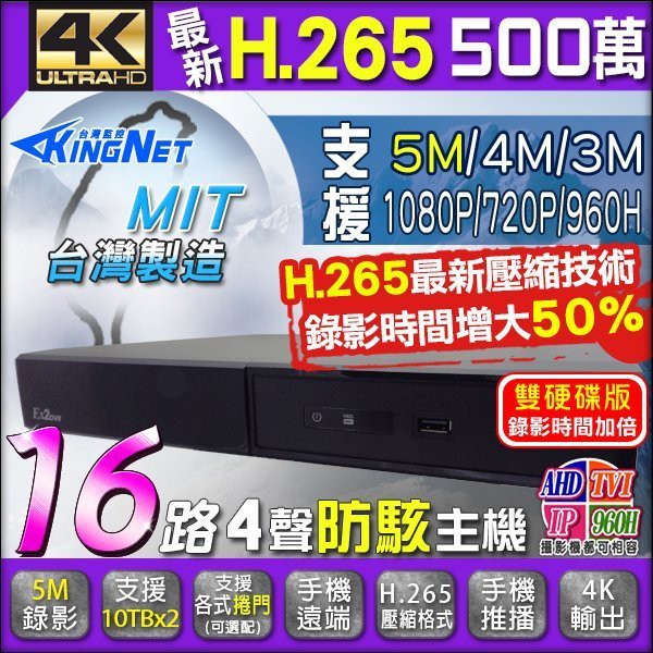 H.265 500萬 監控主機 16路4聲 雙硬碟 EX2-986 5MP EX2DVR 防駭客主機 EX2 台灣製造