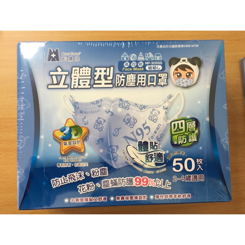 藍鷹2-4歲幼幼 立體型四層防護口罩 50片全新包膜包裝現貨