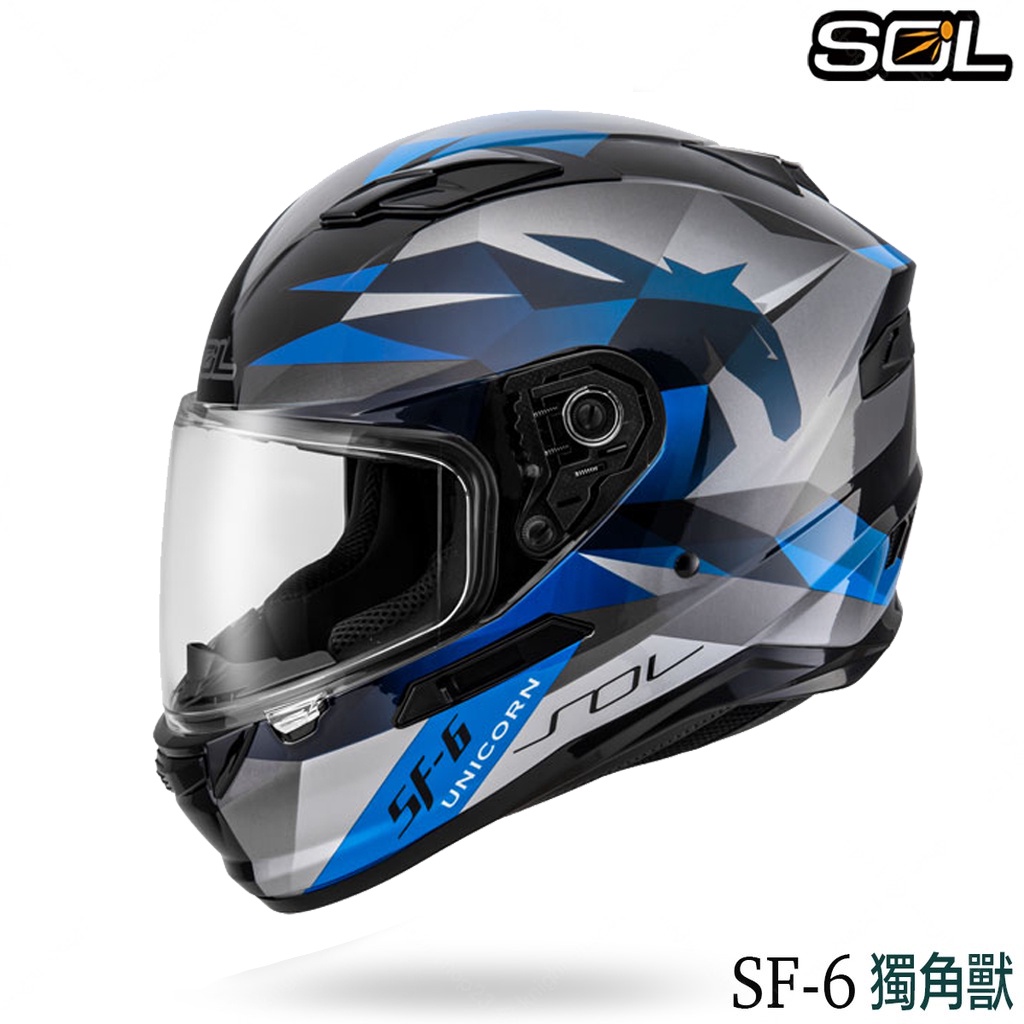 SOL SF-6 獨角獸 黑藍 內藏墨鏡 SF6 全罩 安全帽 耳機槽 雙D扣 鏡片鎖 眼鏡溝 內襯可拆｜23番