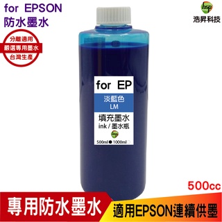 hsp 適用 for EPSON 500cc 淡藍色 防水墨水 填充墨水 連續供墨專用 適用 L805 L1800