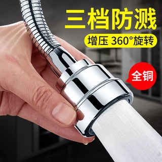 極光商城-廚房全銅水龍頭增壓防濺頭拖把池陽臺加長延伸器萬向旋轉過濾器