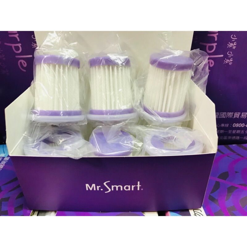 ✨6顆✨ Mr.smart 小紫 HEPA 濾心 濾網  UV 除蟎 吸塵器 除蟎機 LAPOLO 白朗 山崎