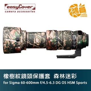 easyCover 砲衣 Sigma 60-600mm Sports 森林迷彩 Lens Oak 橡樹紋鏡頭保護套 砲衣