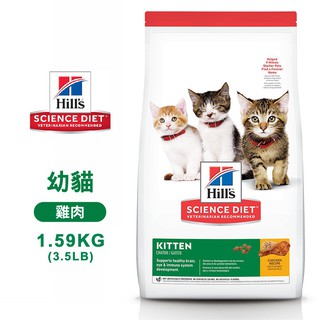 Hill's 希爾思 7123 幼貓 雞肉特調 1.59KG/3.5LB 寵物 貓飼料