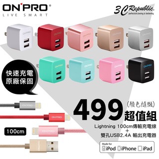 ONPRO iPhone xs 13 11 iPad 超值組 快速 充電 充電線 充電器 傳輸線 萬用 雙孔 2.4A