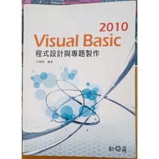 ［二手］9成新 Visual Basic 2010程式設計與專題製作