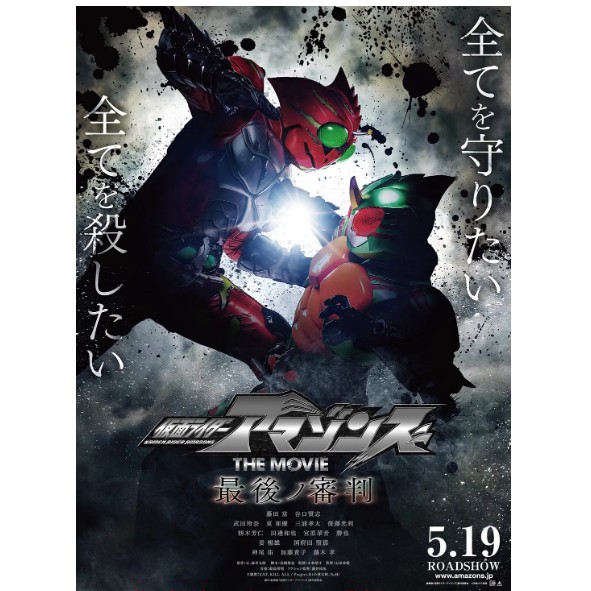 電影版假面騎士amazons劇場版最後的審判仮面ライダーアマゾンズthe Movie 最後ノ審判 18 蝦皮購物