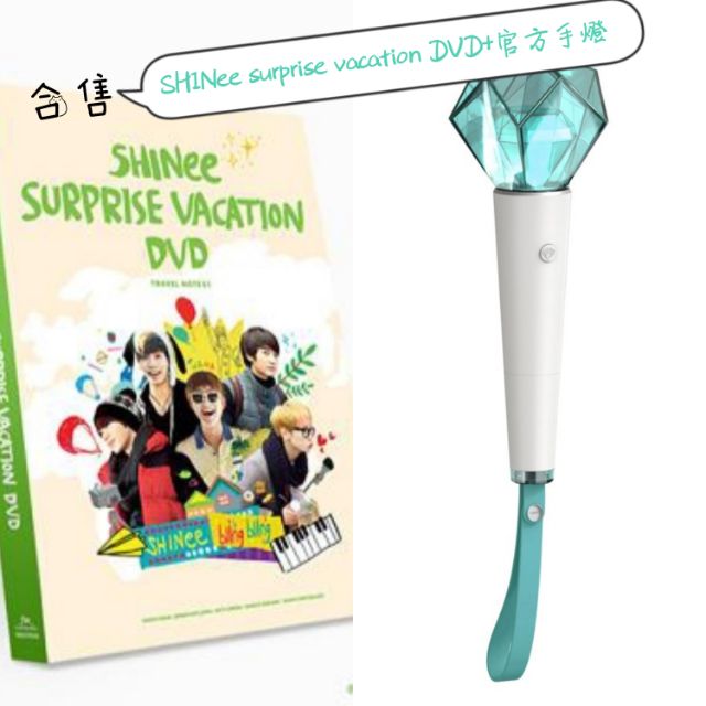 SHINee surprise vacation 韓版DVD+官方手燈