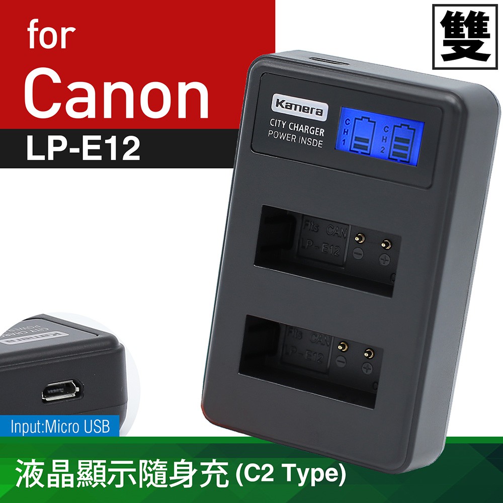 (嘜賣商城)C2 Canon LP-E12 液晶雙槽充電器 micro充電 行動電源充電