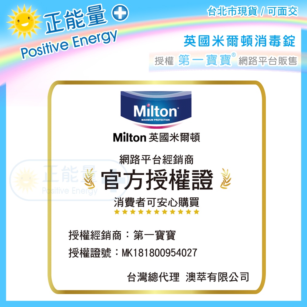 🌅正能量➕台北市現貨🌈【總代理公司貨 英國製 米爾頓消毒錠40錠一盒】【米爾頓20錠┃耐熱杯┃奶嘴夾┃奶嘴刷┃大拉鏈袋】