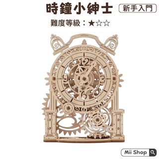 Ugears｜🇺🇦 時鐘小紳士 (送砂紙) 時鐘模型 小時鐘 烏克蘭 木製模型 自我推進模型 自走模型 模型 禮物