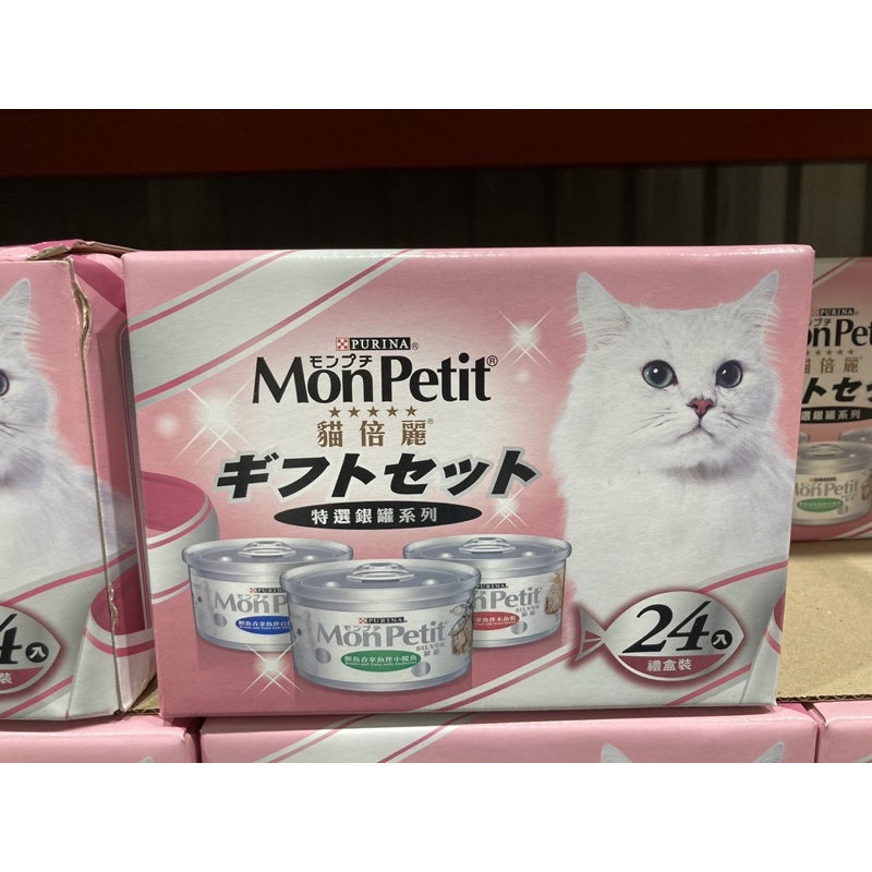 (現貨)（好市多 ）貓倍麗 特選銀罐系列 一箱24入 3種口味x8罐
