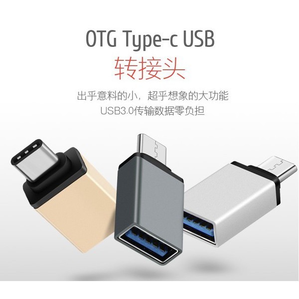 Type-C OTG USB3.0轉Type-C 轉接頭 Type-C TO USB3.0 OTG 傳輸 充電 轉接頭