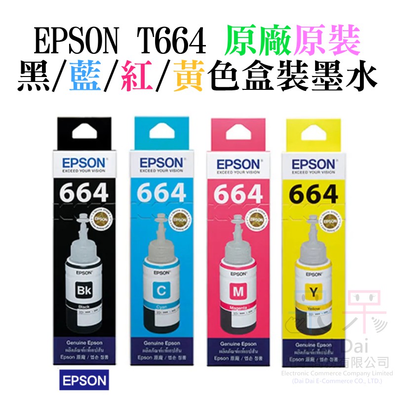 【呆灣現貨】EPSON T664 四色一套(原廠盒裝)＃L120 L565 L360 L1455