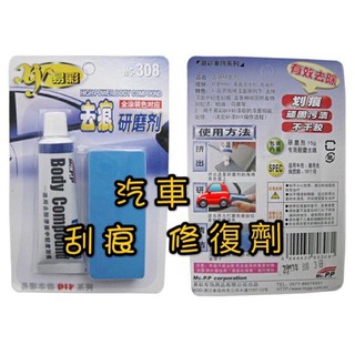 去痕蠟 汽車刮痕修復神器 去痕研磨劑 拋光研磨劑 柏油 刮痕修補臘拋光 刮痕去除劑 車漆刮痕修復 除柏油殘膠