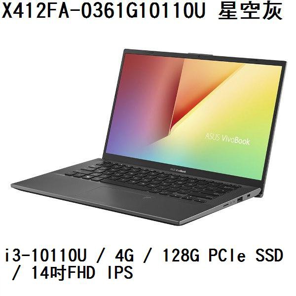 ~熊俗3C~ ASUS 華碩 X412FA-0361G10110U 星空灰 (熊俗~有店面) X412FA X412