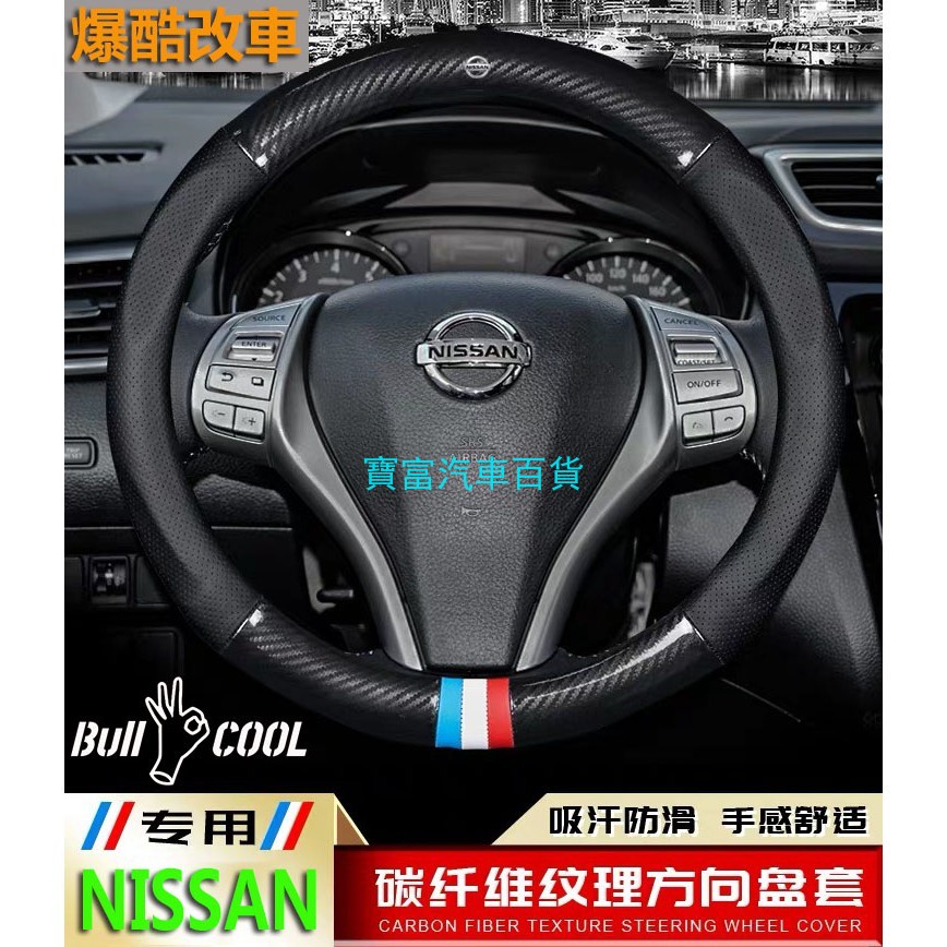 NISSAN 真皮方向盤套 TIIDA SENTRA TEANA LIVINA XTRAIL CEFIRO 方向盤皮套