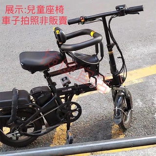 (僅售購車車友)16吋 兒童座椅 電動折疊車 電動折疊自行車 電動折疊腳踏車 後貨架 油壓煞車