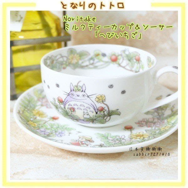 JP購✿吉卜力 日本Noritake 紀念咖啡杯皿 季節編 5-6月 宮崎駿 龍貓 TOTORO 骨瓷 咖啡杯盤組 杯子